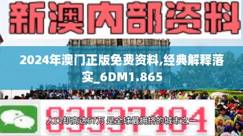 2025新澳正版今晚资料,全面释义、解释与落实