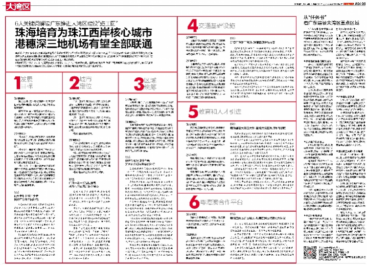 舆情速览 第6页